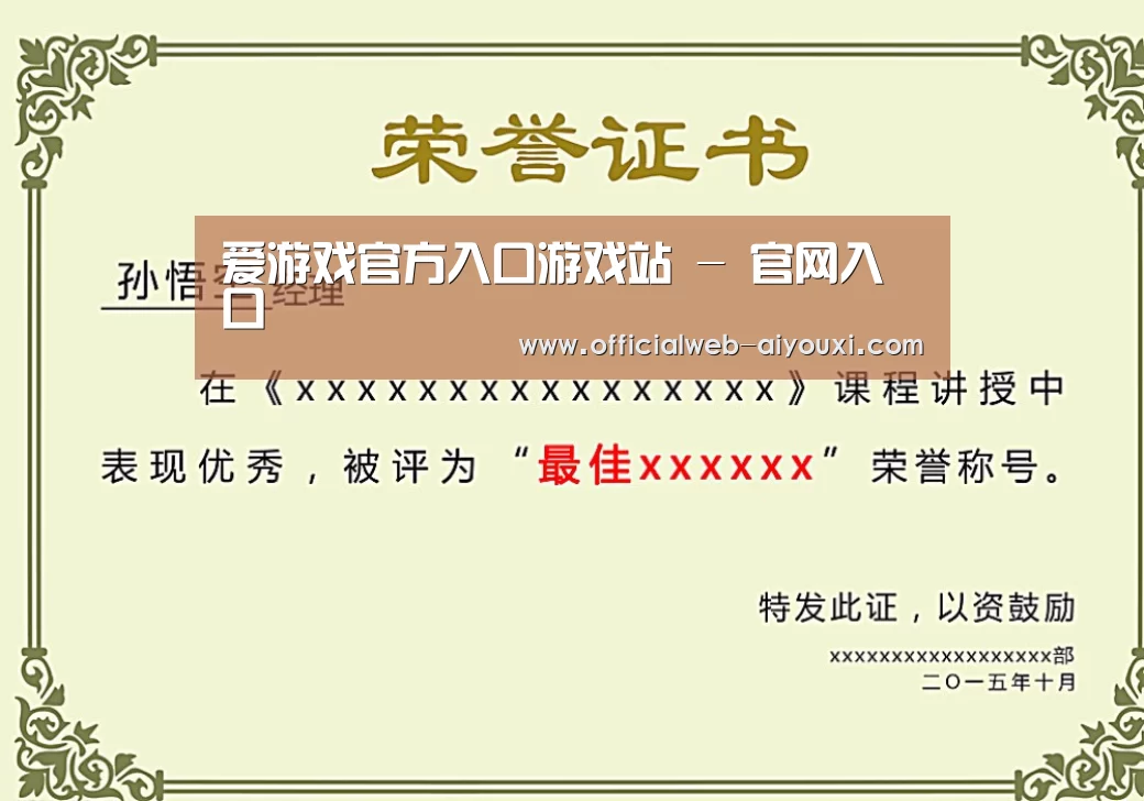 荣誉证书一
