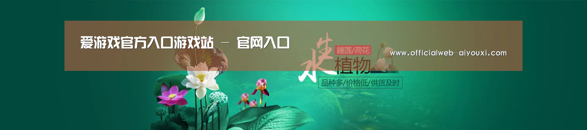 鲜花水草花卉网站模板
