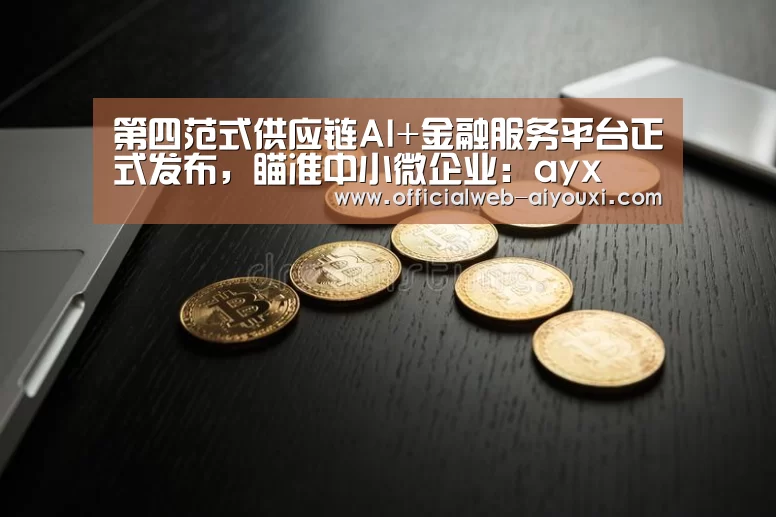 爱游戏官方入口