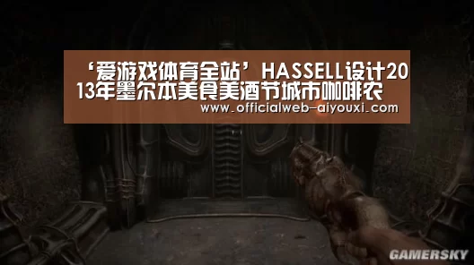 ‘爱游戏体育全站’HASSELL设计2013年墨尔本美食美酒节城市咖啡农场和酒吧(图3) ‘爱游戏体育全站’HASSELL设计2013年墨尔本美食美酒节城市咖啡农场和酒吧(图3)