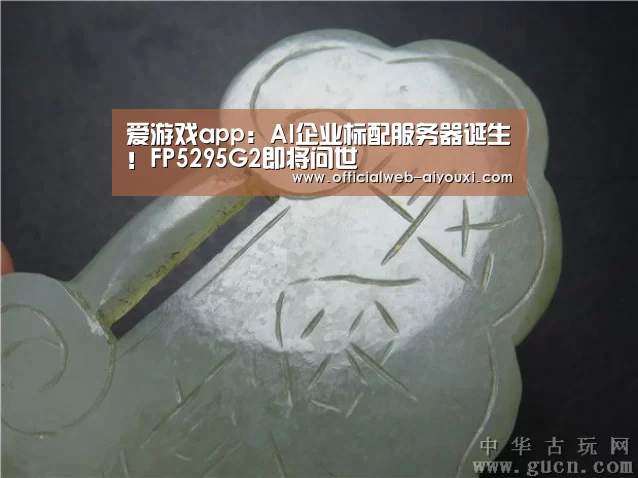 爱游戏官方入口