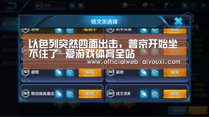 以色列突然四面出击,普京开始坐不住了-爱游戏体育全站(图1) 爱游戏app