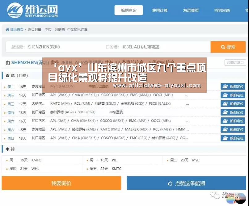 ‘ayx’山东滨州市城区九个重点项目绿化景观将提升改造