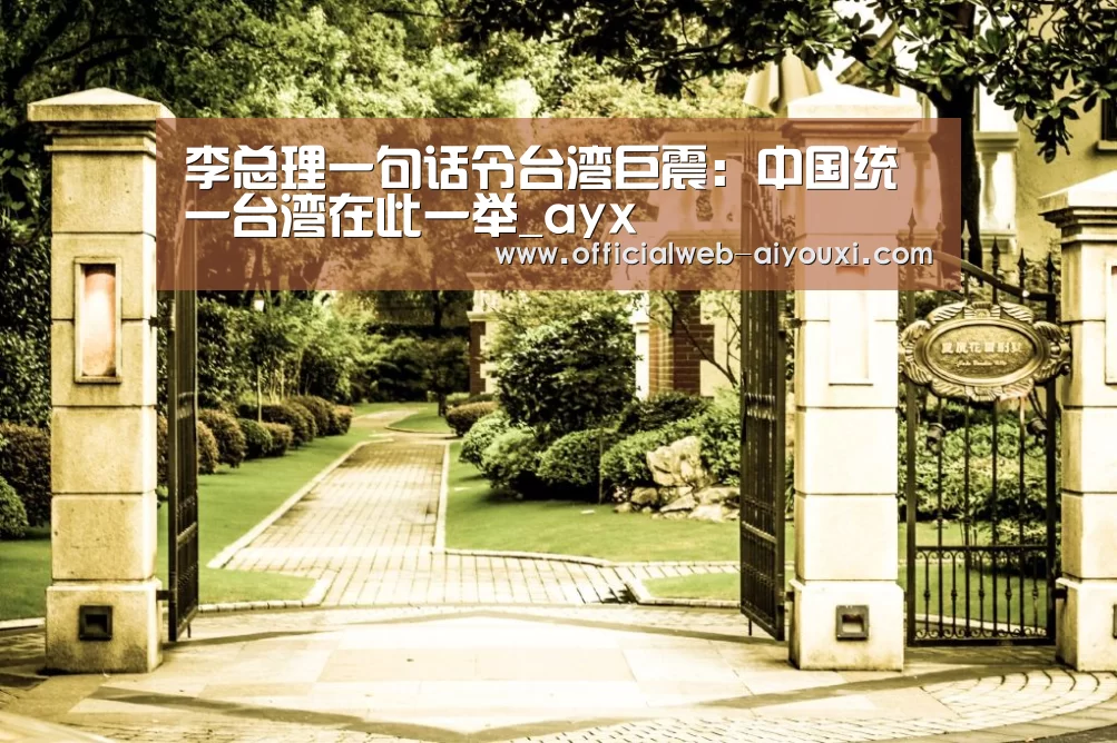爱游戏体育全站