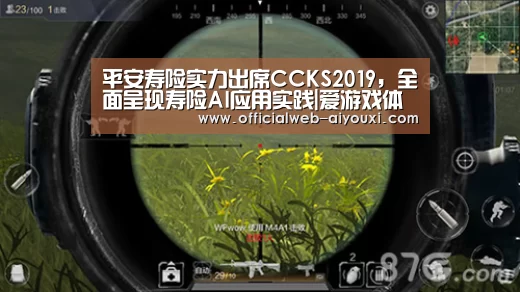 平安寿险实力出席CCKS2019,全面呈现寿险AI应用实践|爱游戏体育全站(图3) 爱游戏官方入口