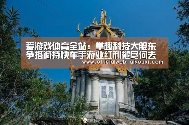 爱游戏体育全站