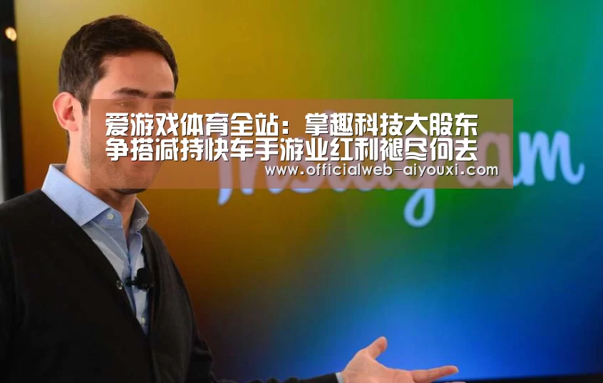 爱游戏官方入口