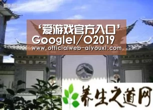 ‘爱游戏官方入口’GoogleI/O2019前瞻:除了AndroidQ,还有这些亮点值得关注(图2) ‘爱游戏官方入口’GoogleI/O2019前瞻:除了AndroidQ,还有这些亮点值得关注(图2)