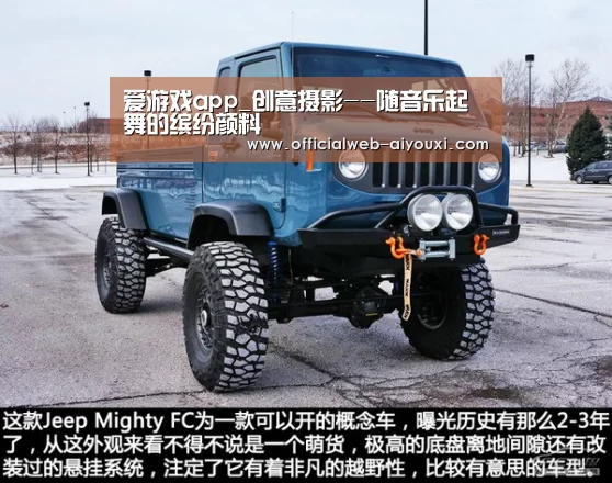 爱游戏app_创意摄影--随音乐起舞的缤纷颜料