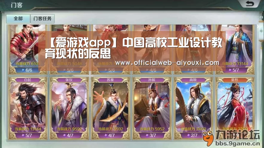 【爱游戏app】中国高校工业设计教育现状的反思(图2) 爱游戏app