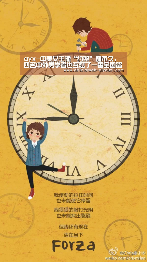 ayx-中美女主播“约架”前不久,四名中外男学者也互怼了一番全国留守儿(图2) 爱游戏体育全站
