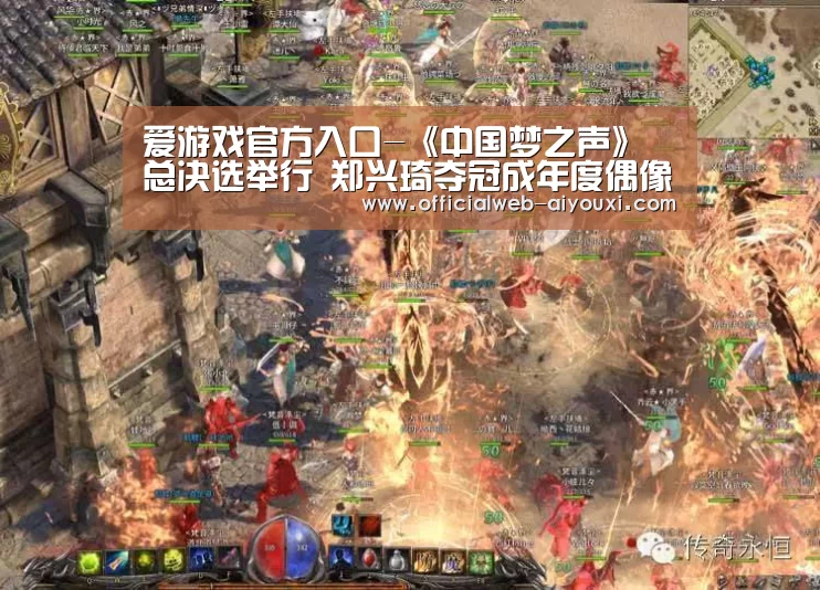 爱游戏官方入口-《中国梦之声》总决选举行 郑兴琦夺冠成年度偶像(图3) 爱游戏app
