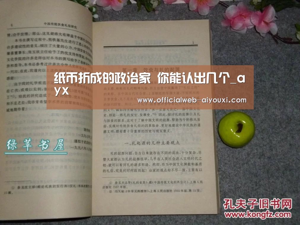 纸币折成的政治家 你能认出几个_ayx