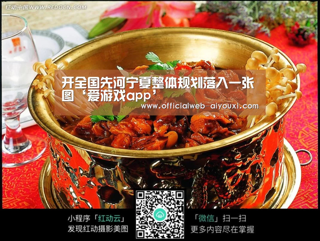 开全国先河宁夏整体规划落入一张图‘爱游戏app’