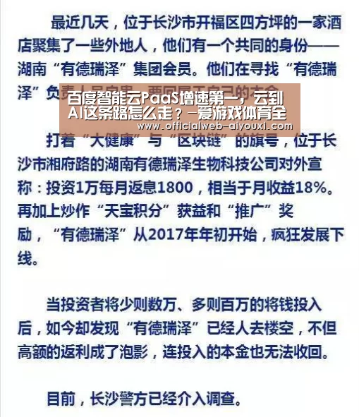 百度智能云PaaS增速第一,云到AI这条路怎么走?-爱游戏体育全站(图4) 爱游戏app